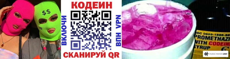 Codein напиток Lean (лин) Нефтегорск
